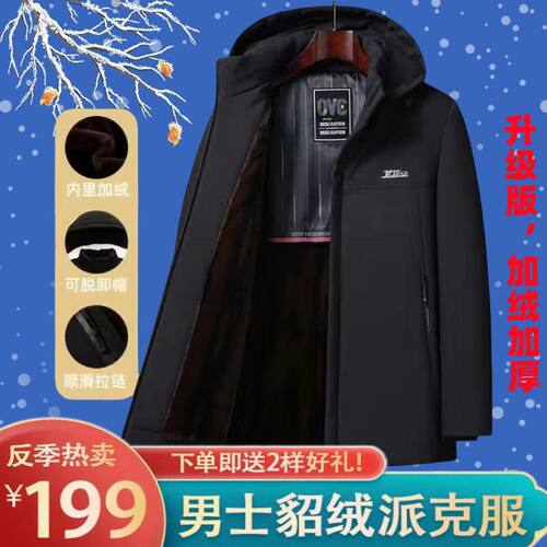 【青仓曝款】海宁男士冬季貂绒派克服男爷爷装中年人商务男装外套