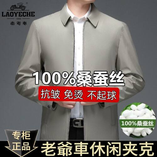 新款桑蚕丝质感高端中年男士高档夹克外套中老年爸爸装茄克上衣服