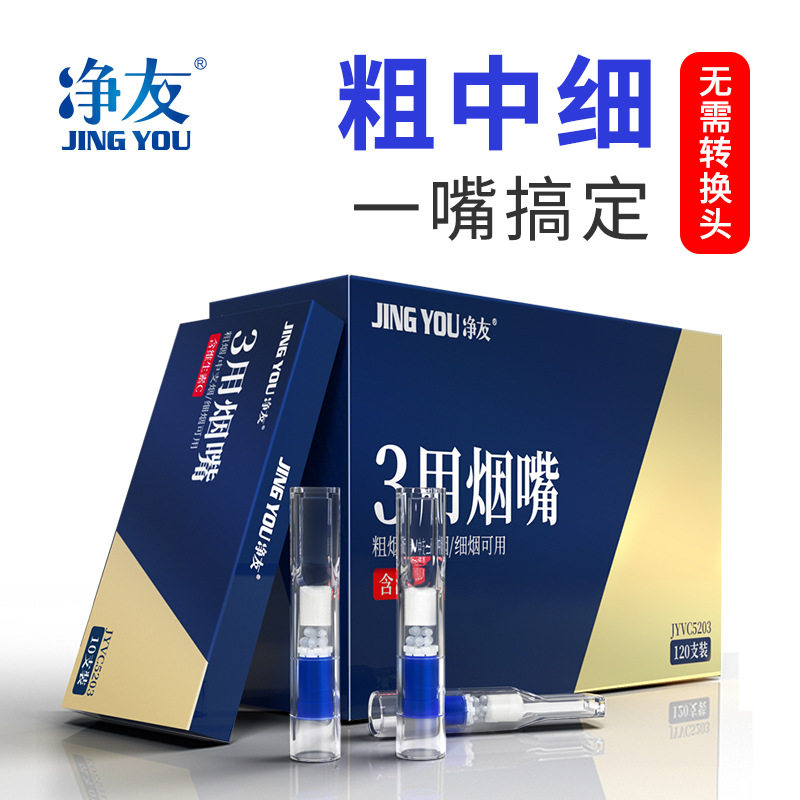 净友4重一次性烟嘴焦油过滤器嘴粗中细支三用香烟过滤嘴正品含维C