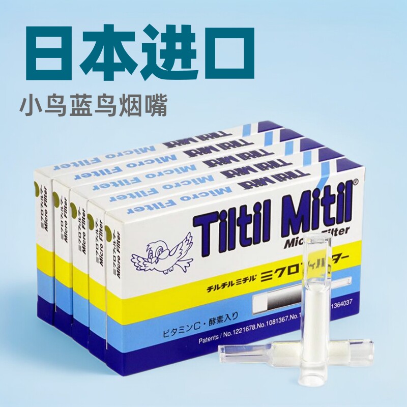 日本HERB小鸟烟嘴第三代蓝鸟抛弃型多重过滤过滤器烟具蓝鸟烟嘴