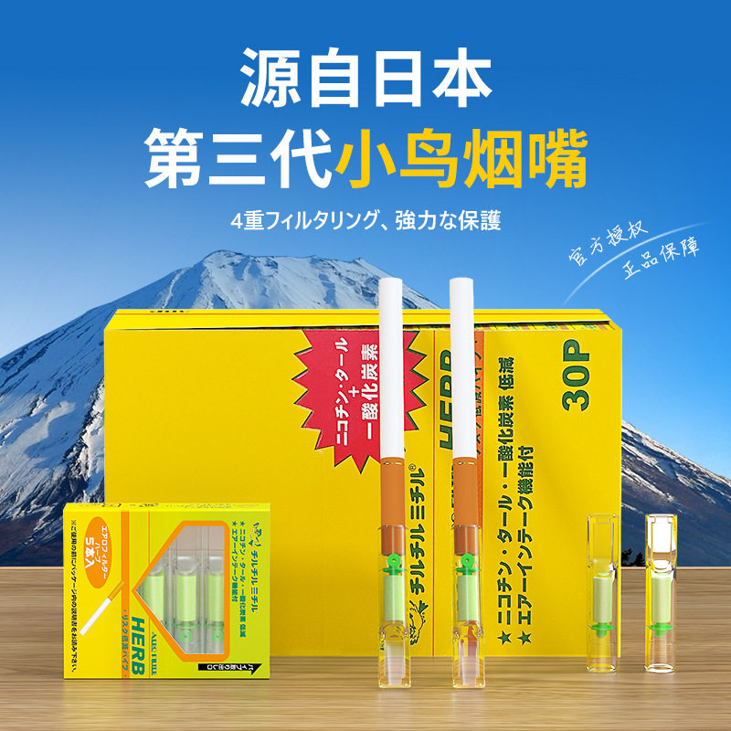 日本进口HERB小鸟烟嘴正品黄鸟烟嘴过滤器稀释一氧化碳黄鸟烟嘴