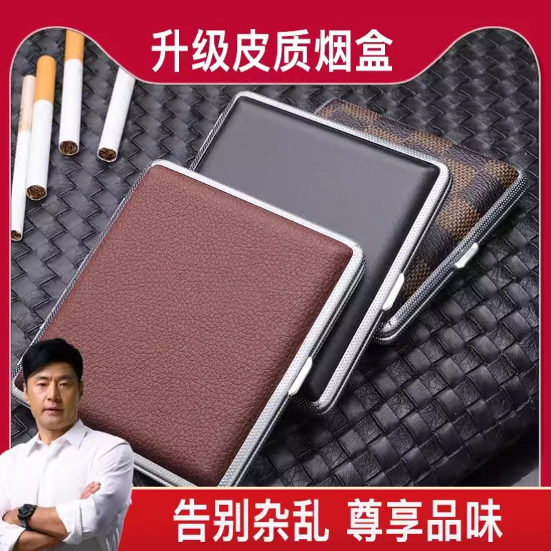 香烟盒男便携20支装细支高档皮烟夹卷烟盒粗烟装烟盒子金属保护盒
