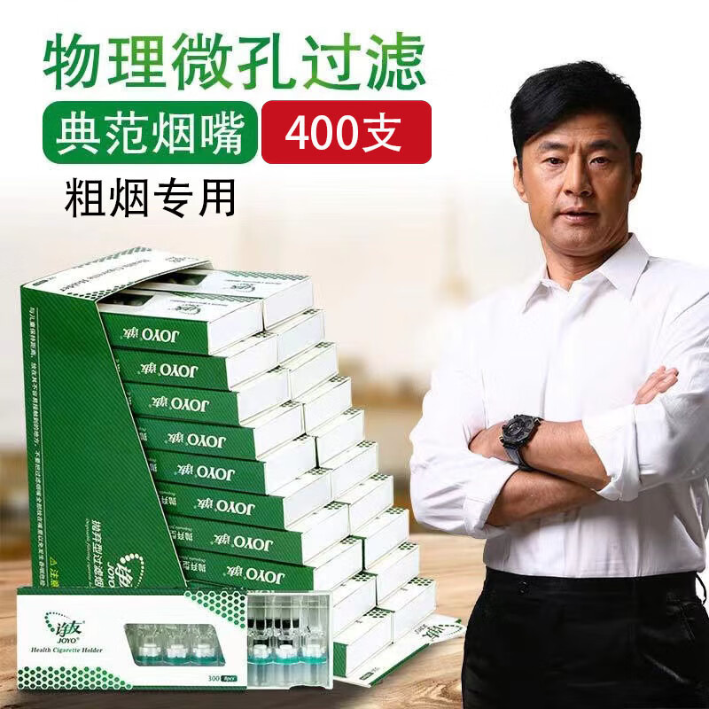 joyo诤友烟嘴过滤器一次性焦油香烟过滤嘴粗支正品男士抽吸烟S300