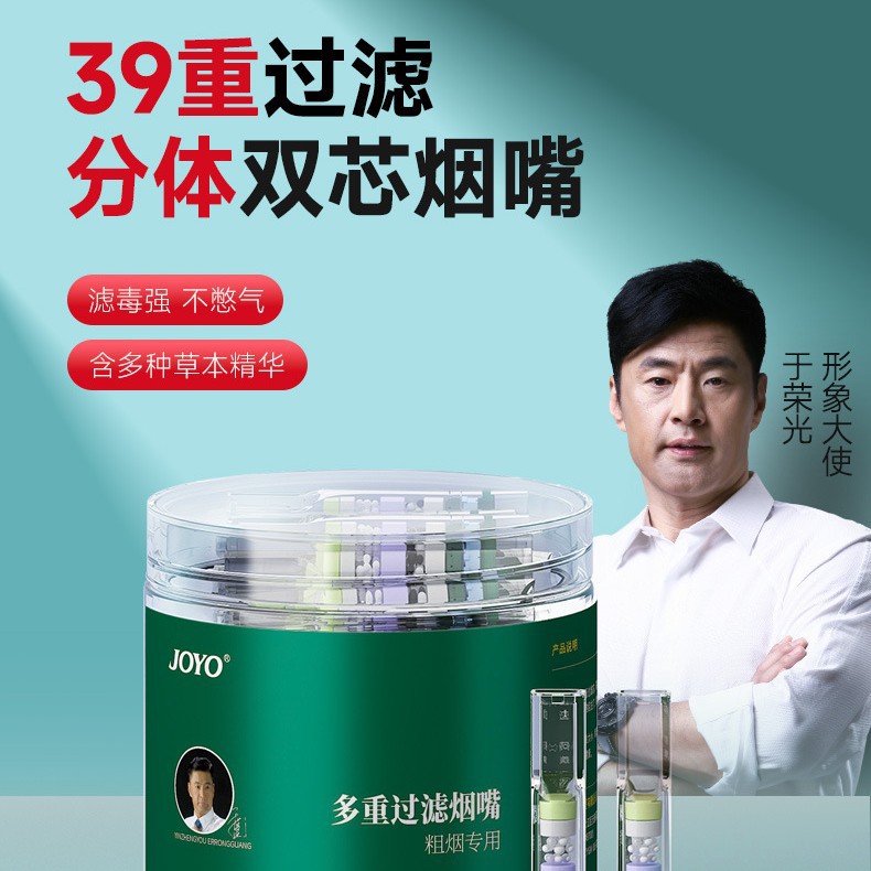 JOYO诤友 39重分体式双芯烟嘴过滤器一次性过滤嘴粗烟专用