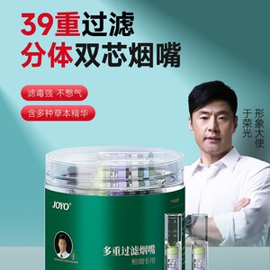 JOYO诤友 39重分体式双芯烟嘴过滤器一次性过滤嘴粗烟专用