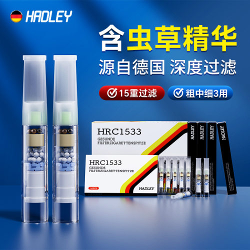 Hadley德国一次性烟嘴焦油过滤器男士过滤软嘴15重粗中细3用滤嘴