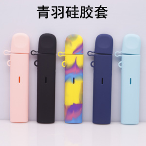 悦刻保护套青羽青羽保护套防摔