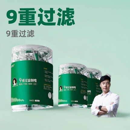 JOYO诤友烟嘴过滤器正品焦油过滤嘴烟嘴一次性粗中细三用9重滤嘴