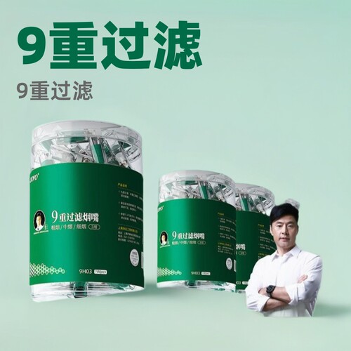 JOYO诤友烟嘴过滤器正品焦油过滤嘴烟嘴一次性粗中细三用9重滤嘴
