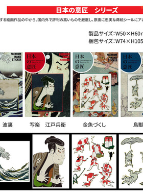 01601日本意匠立体贴纸适用iphone手机无人机北斋写乐鸟兽戏画
