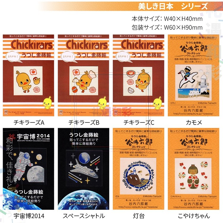 02019KAHI日本进口转印金粉立体手机贴纸 美丽日本系列谷内六郎