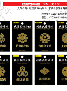 01604战国武将立体手机贴纸笔记本电脑服务器 人间五十年风林火山