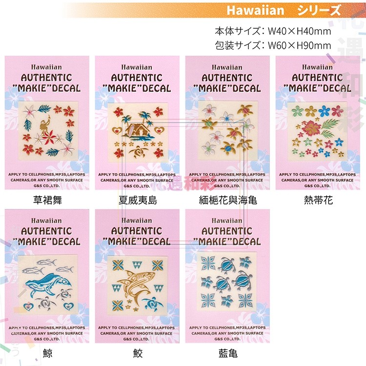 02012KAHI日本进口转印金粉立体手机贴纸 夏威夷Hawaiian系列