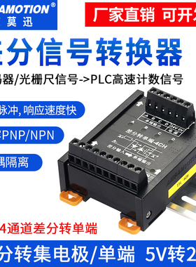 差分转集电极5V转24V信号转换器差分转单端脉冲编码器NPN PNP模块
