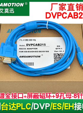 适用 台达PLC编程电缆 DVP下载线 数据线 串口RS232接口DVPCAB215