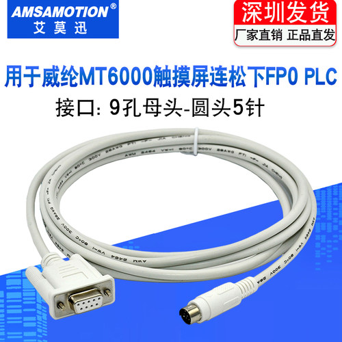适用威纶触摸屏通讯线