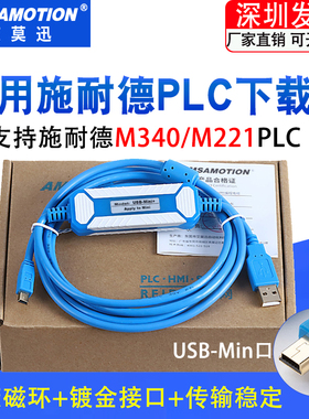 适用施耐德M340/M221系列plc编程电缆数据下载线BMXXCAUSB018/045