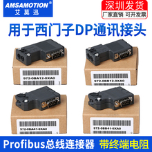 适用西门子DP通讯接头485插头 profibus总线连接器972-0BA12-0XA0