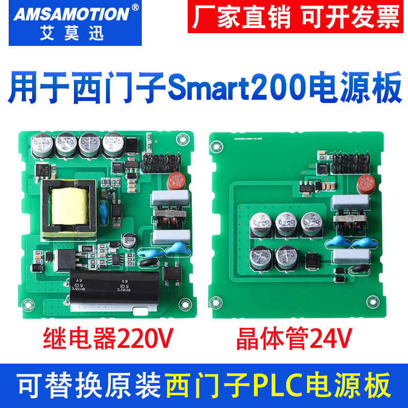 兼容西门子smart200PLC电源板288-1SR20 1SR30 1SR40 1SR60 1ST40 电子元器件市场 电机/马达 原图主图