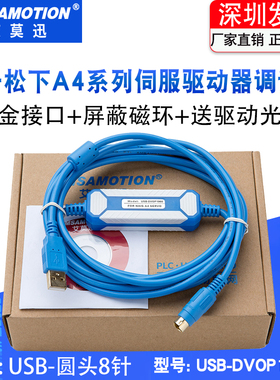 适用于松下A4系列USB-DVOP1960伺服驱动器通讯调试电缆连接数据线