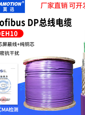 艾莫迅适用DP总线电缆Profibus紫色RS485线通讯网线6XV1830-0EH10