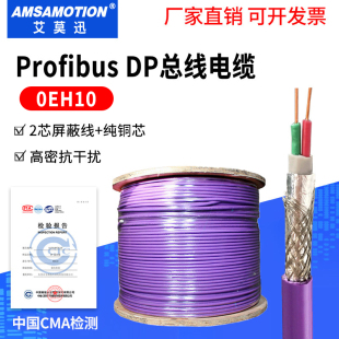 适用西门子DP总线电缆Profibus紫色RS485线通讯网线6XV1830-0EH10