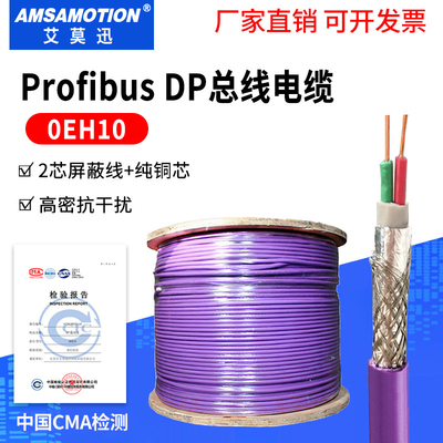 适用西门子总线电缆紫色0EH10