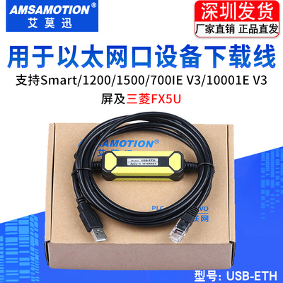 适用s7-200/1200/FX5U网口下载线