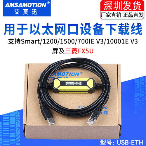 适用s7-200/1200/FX5U网口下载线
