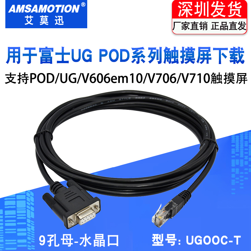 适用UG00C-T富士POD触摸屏下载线
