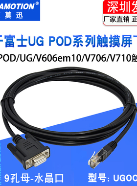 适用UG00C-T富士POD/UG/V606em10/V706/V710触摸屏编程电缆下载线