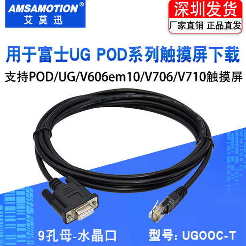 适用UG00C-T富士POD触摸屏下载线