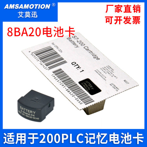 艾莫迅适用S7-200plc电池8BA20