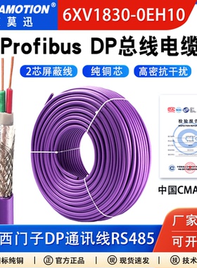 适用西门子DP总线电缆Profibus紫色RS485线通讯网线6XV1830-0EH10