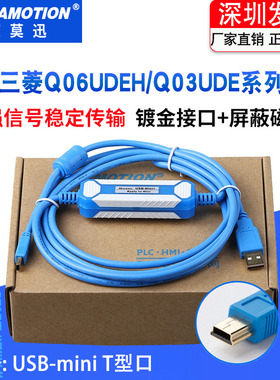 适用三菱Q系列PLC编程电缆USB-Q06UDEH/Q03UDE 数据下载线MINI
