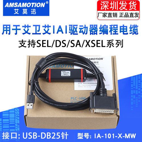 适用艾卫艾IAI驱动器编程电缆
