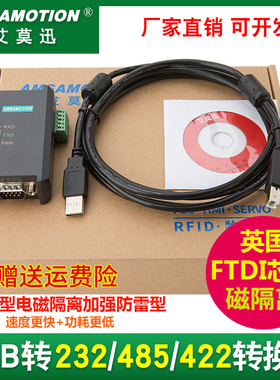 艾莫迅USB转RS485 RS232 RS422隔离转换器工业级九针串口通讯模块