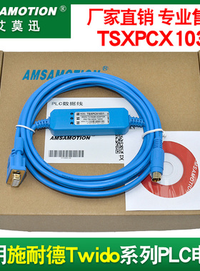 适用施耐德Twido系列PLC编程电缆TSXPCX1031下载线RS232串口
