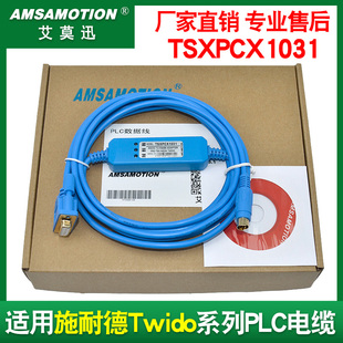 适用施耐德Twido系列PLC编程电缆TSXPCX1031下载线RS232串口
