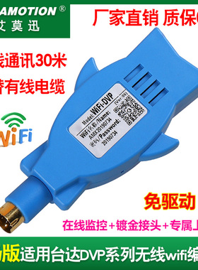 艾莫迅无线编程器适用台达plc远程下载WIFI-DVP-R es/ex/eh/ec