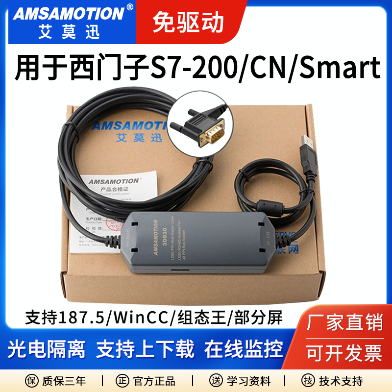 适用西门子PLC编程电缆USB-PPI通讯线数据线S7-200下载线smart 电子元器件市场 连接线 原图主图