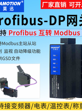 艾莫迅Profibus-DP转Modbus RTU协议转换器485通讯网关模块PD-MB