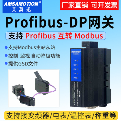 Profibus-DP转ModbusRTU协议网关