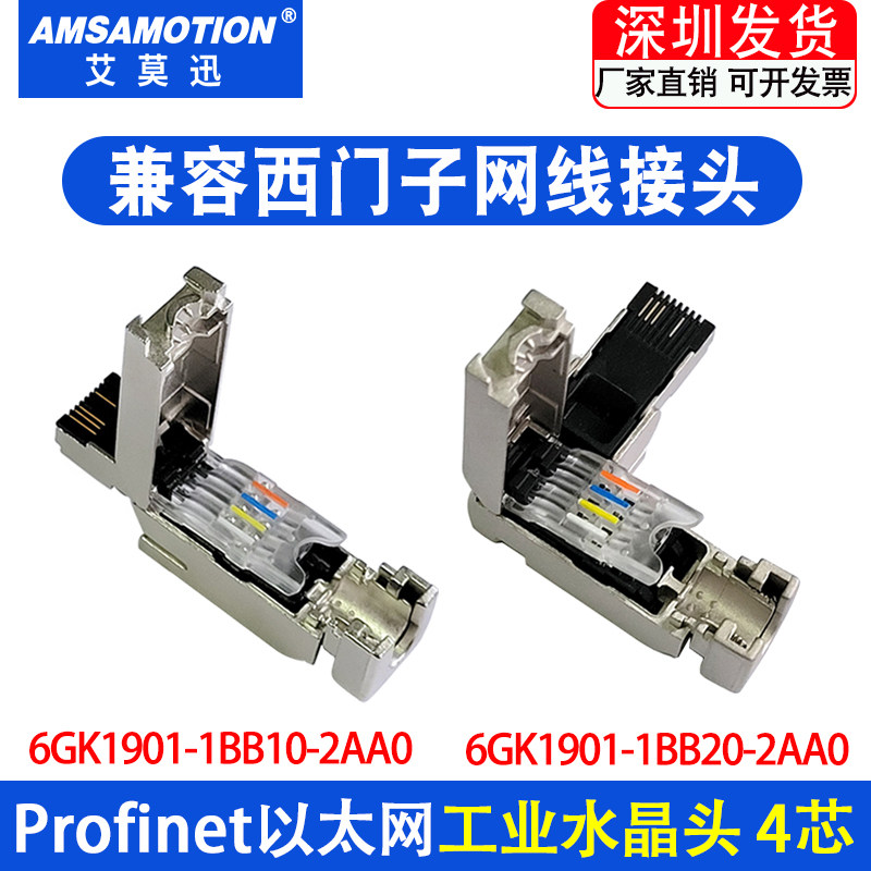 兼容西门子水晶头profinet网线接头RJ45工业4芯插头6GK1901-1BB10_虎窝淘