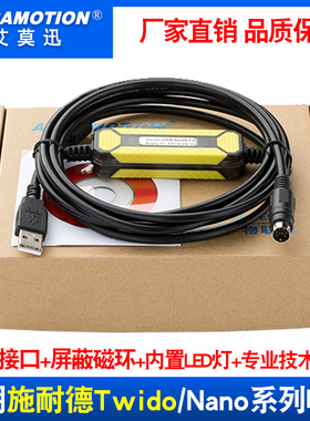 适用 施耐德PLC编程电缆 TSXPCX3030-C上传下载数据线 Twido/Neza