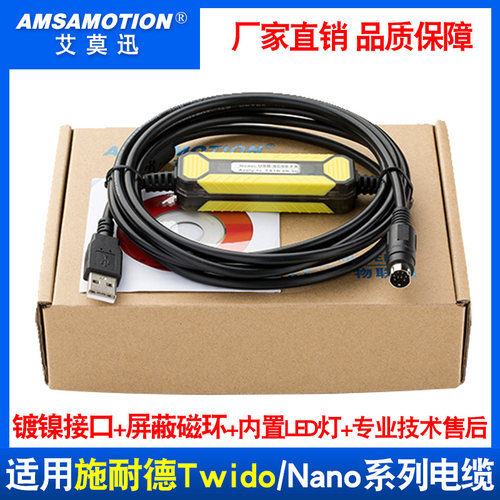 适用施耐德PLC编程电缆