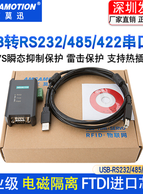 艾莫迅 USB转RS232/485/422串口线9针公头隔离型模块通讯线转换器