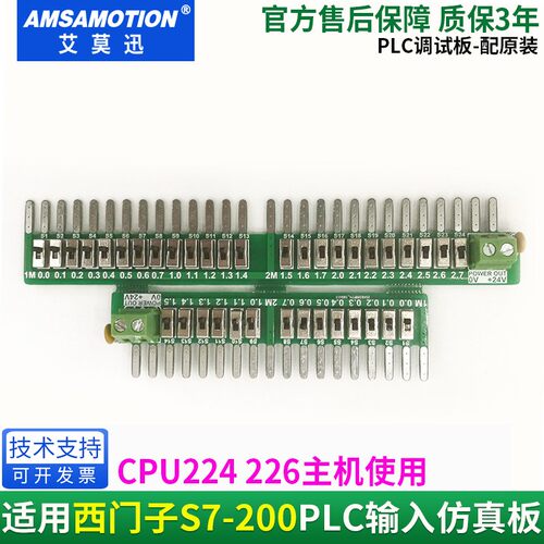 适用 CPU224 226主机输入仿真板S7-200PLC 开关量输入调试板