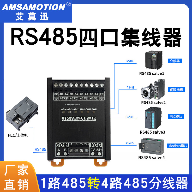 艾莫迅RS485/232集线器转4路485通讯工业级串口扩展模块1P-485-4P