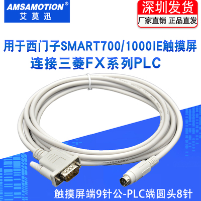 适用西门子屏与三菱FXPLC连接线